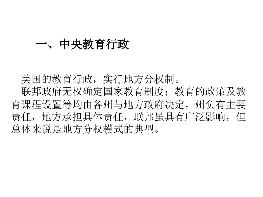 国际初等教育管理版课件_第3页