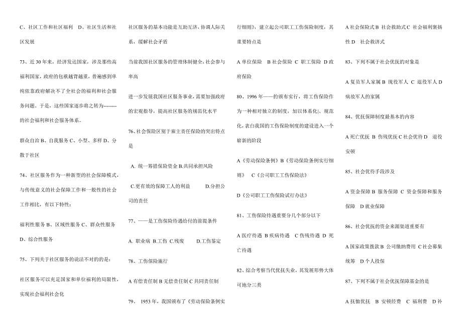 2023年电大社会保障学机考题库_第5页