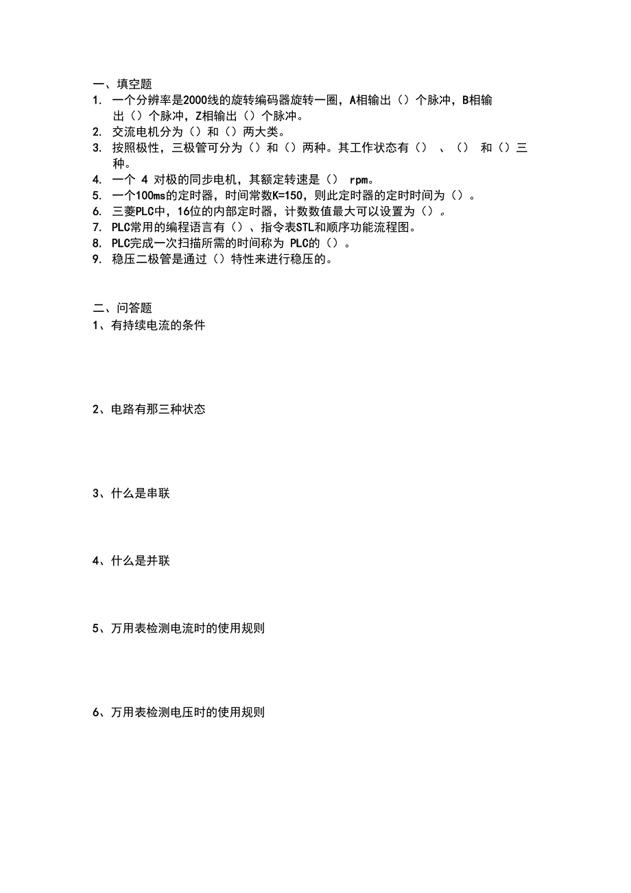 电气工程师面试题卷_第1页