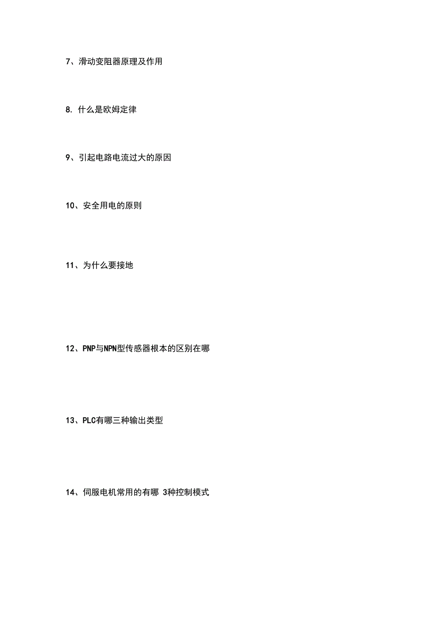 电气工程师面试题卷_第2页