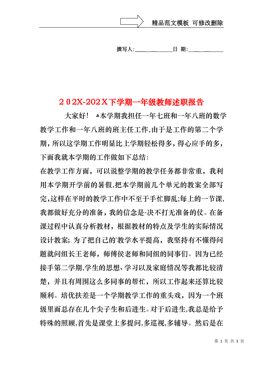 下学期一年级教师述职报告_第1页