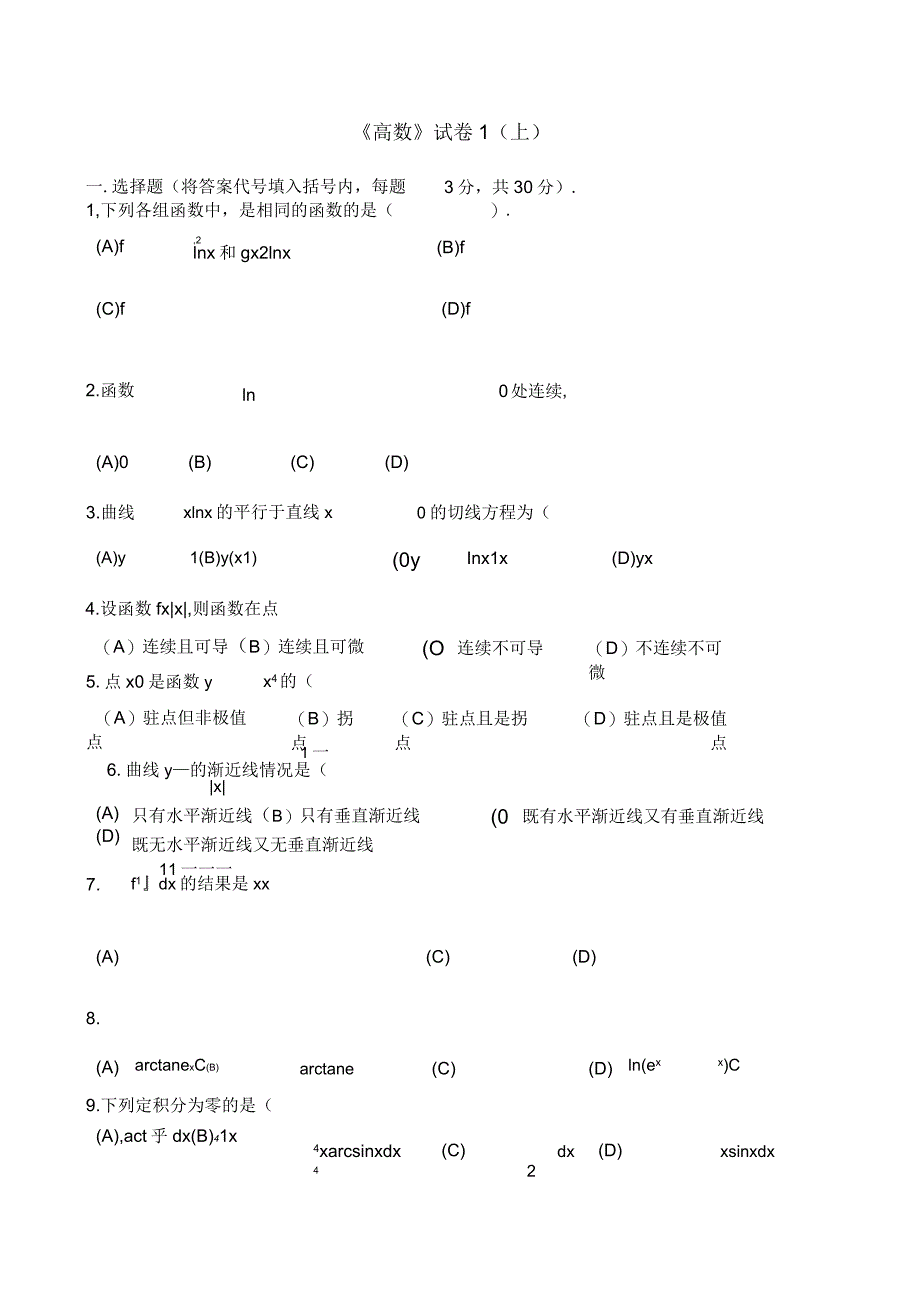 大学高等数学上考试题库附答案_第1页