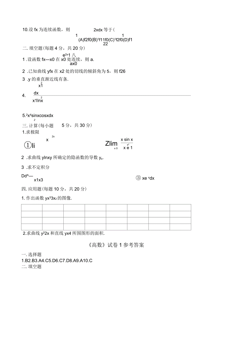 大学高等数学上考试题库附答案_第2页