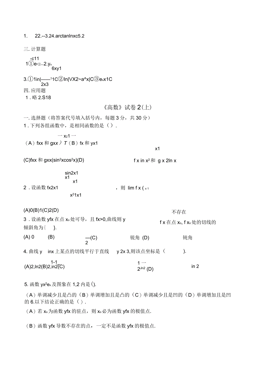 大学高等数学上考试题库附答案_第3页