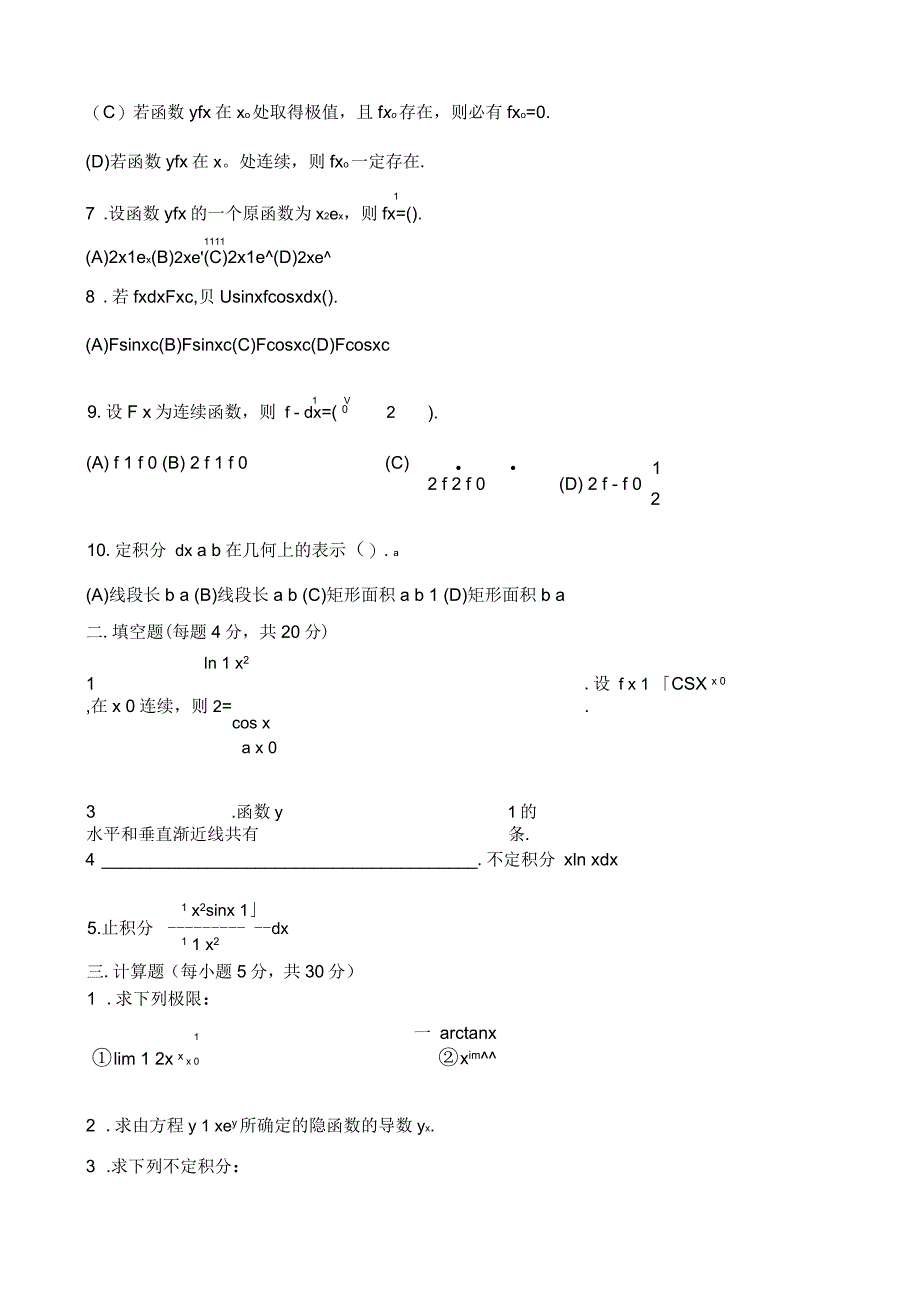 大学高等数学上考试题库附答案_第4页