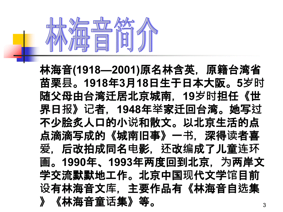 6.冬阳童年骆驼队56051_第3页