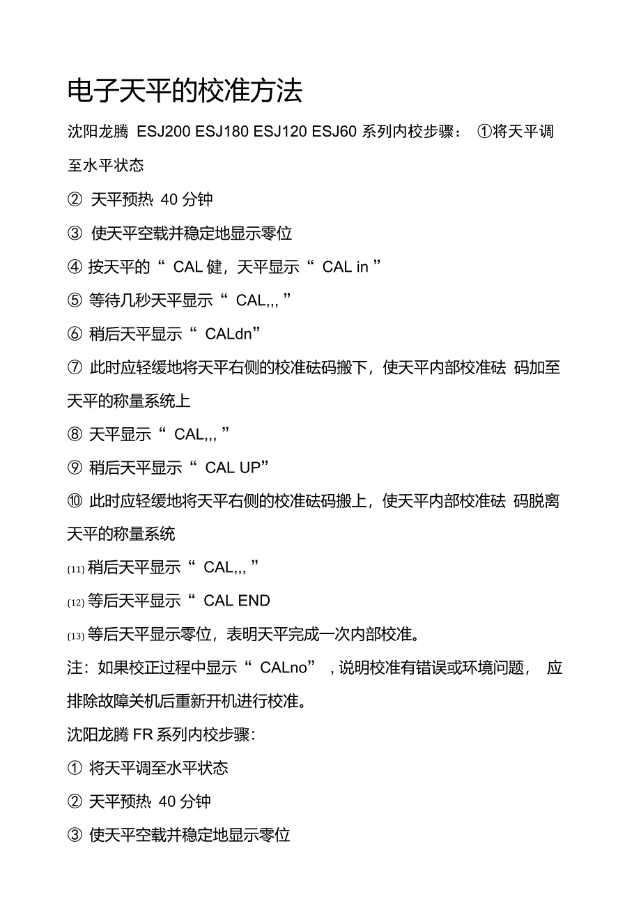 电子天平校准_第1页