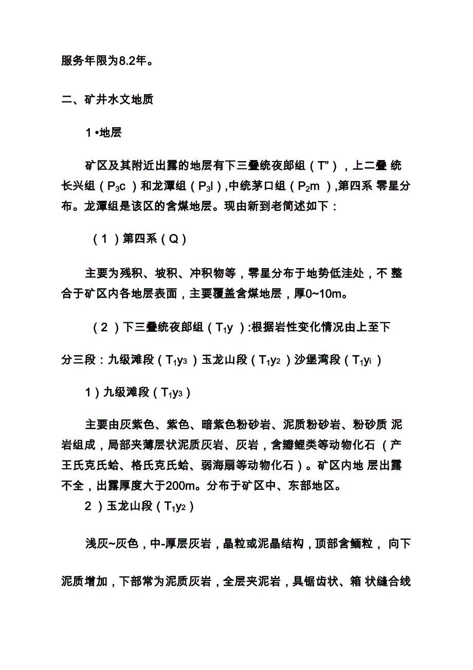 采空区冒落带、裂隙带高度确定_第4页