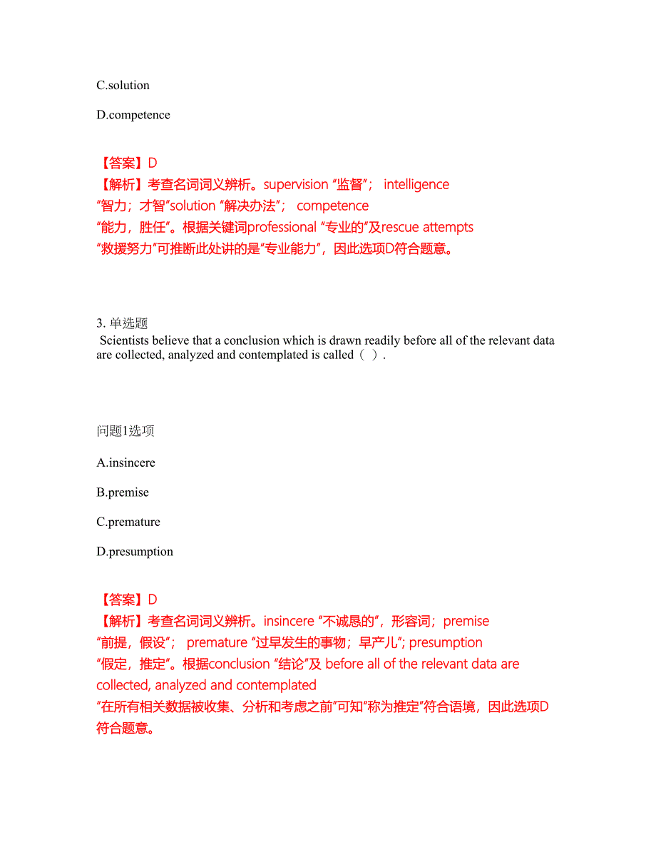 2022年考博英语-郑州大学考试题库及全真模拟冲刺卷（含答案带详解）套卷1_第2页