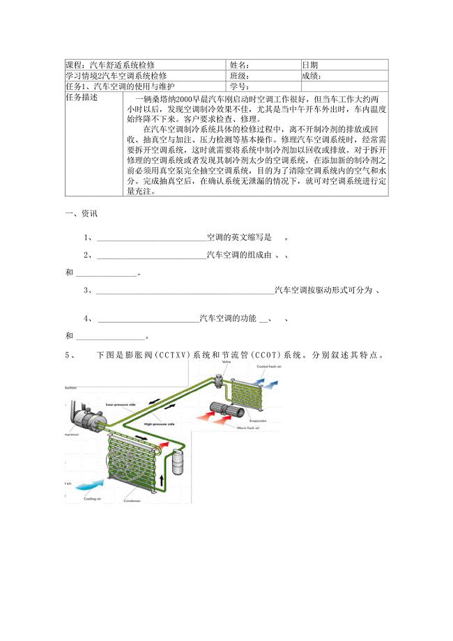 汽车空调检修一体化工作页