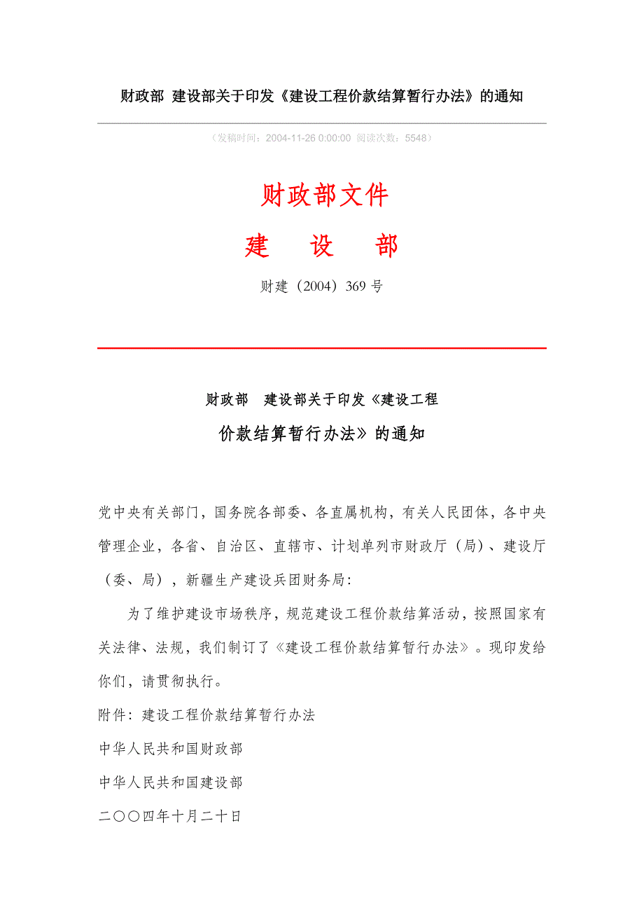 财建（2004）369号.doc_第1页