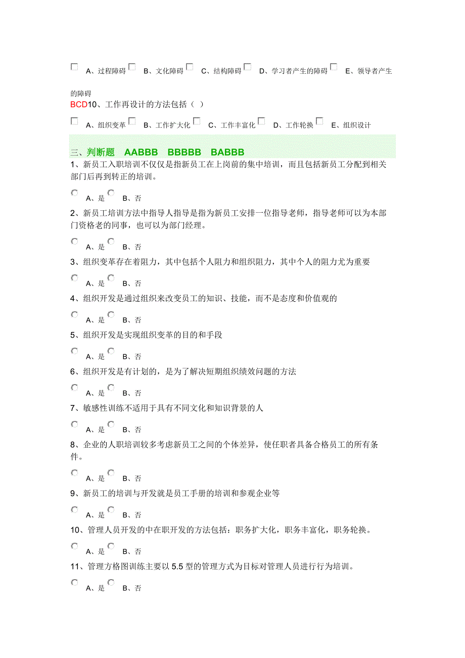 2015南财员工培训与开发第三套试卷_第4页