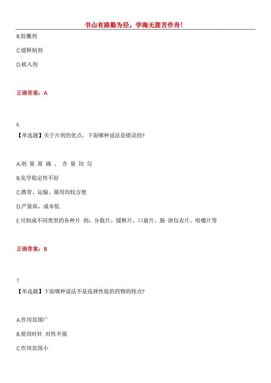 2023年药学(师)《基础知识》考试全真模拟易错、难点汇编第五期（含答案）试卷号：9_第3页