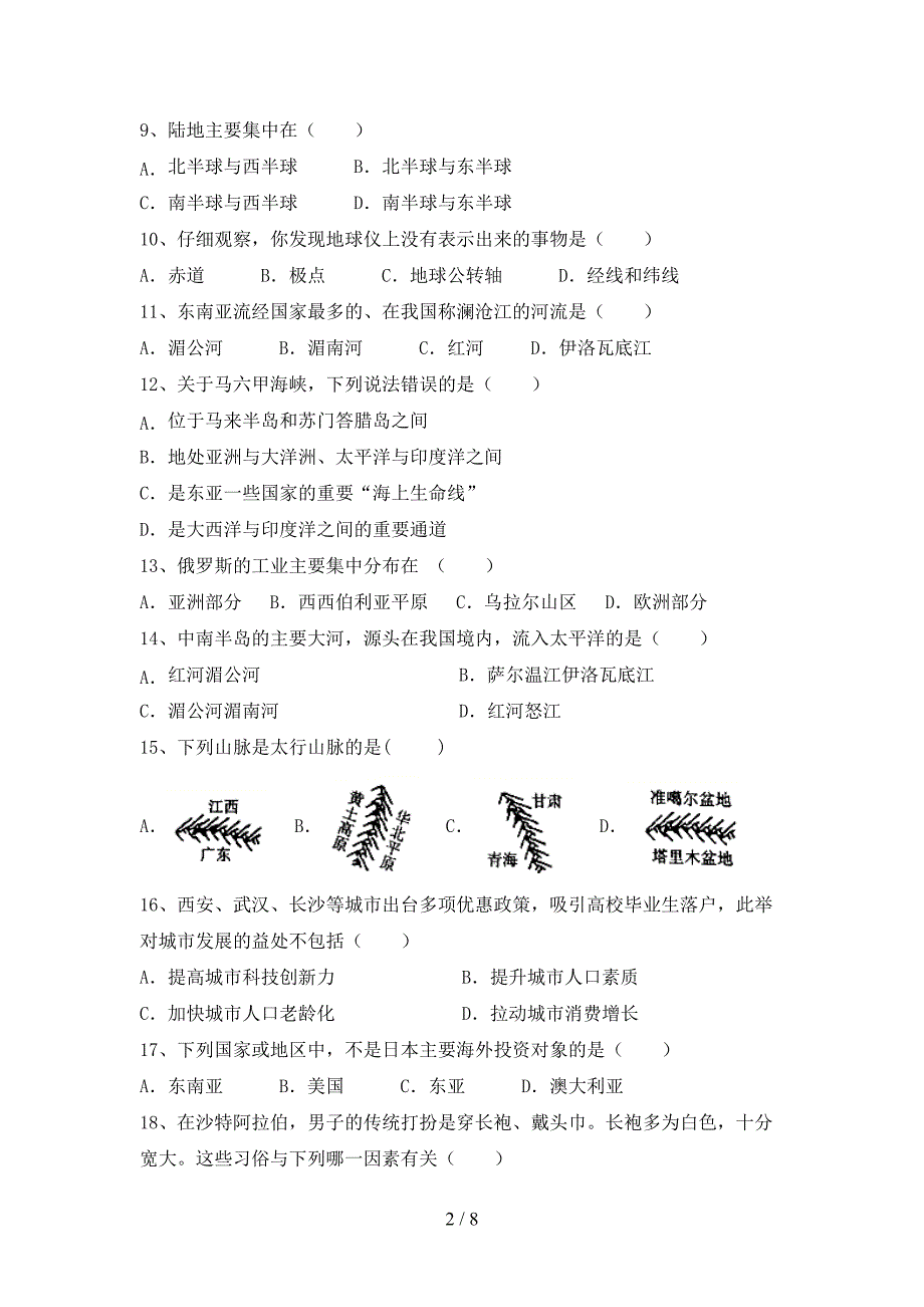 人教版七年级地理(上册)期末试卷及答案(必考题).doc_第2页