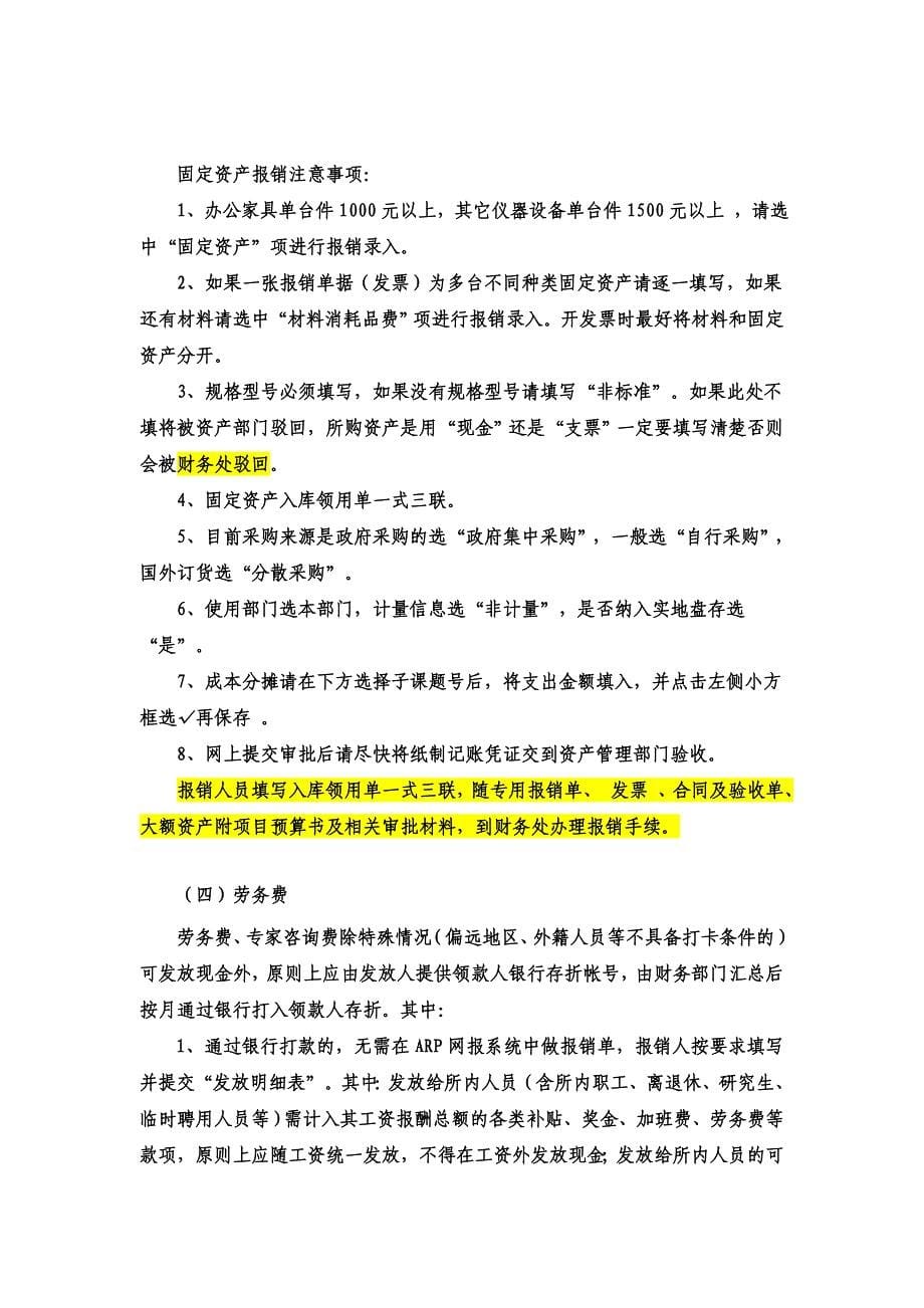 网上报销注意事项及简要操作流程_第5页