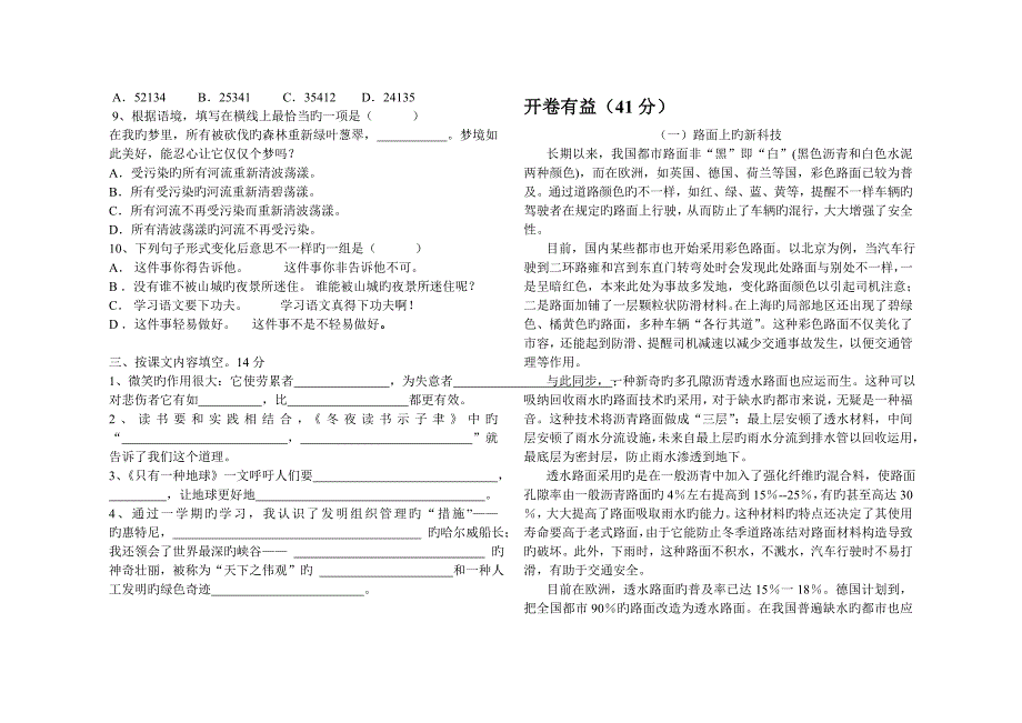 北师大版语文五年级上册期末试卷_第2页