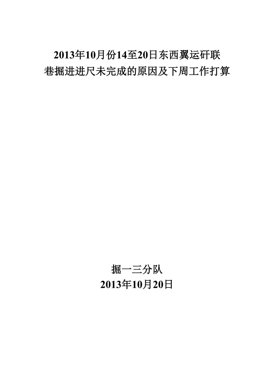 煤矿未完成计划进尺的原因_第1页