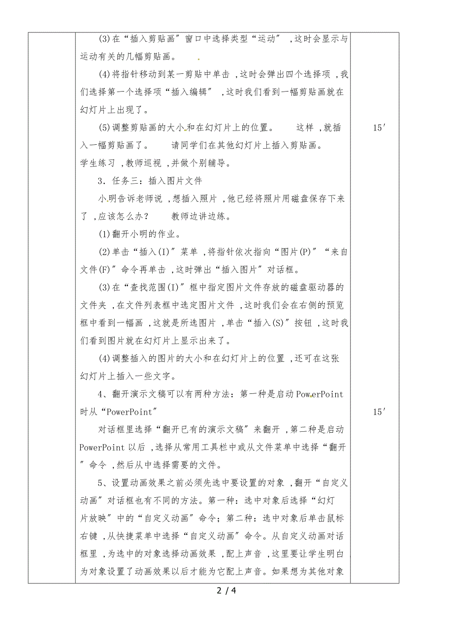 四年级下册信息技术教案第七课让幻灯片上的文字和图片动起来_人教（新版）_第2页