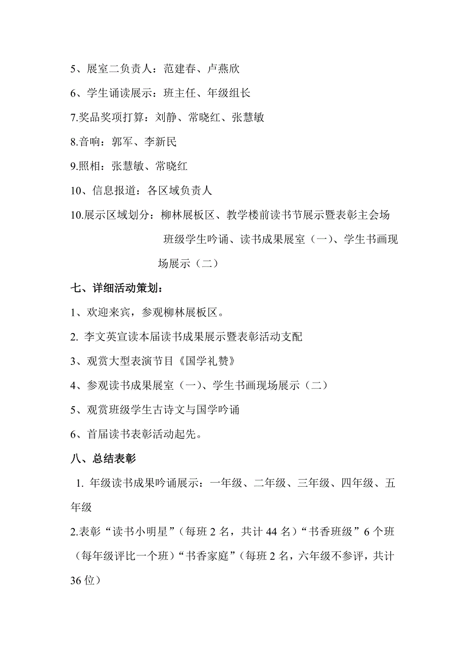 读书成果展示活动方案_第2页