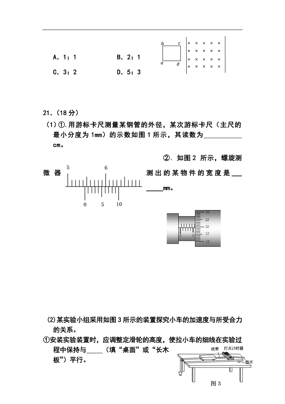 北京市丰台区高三下学期期中练习物理试题及答案_第4页