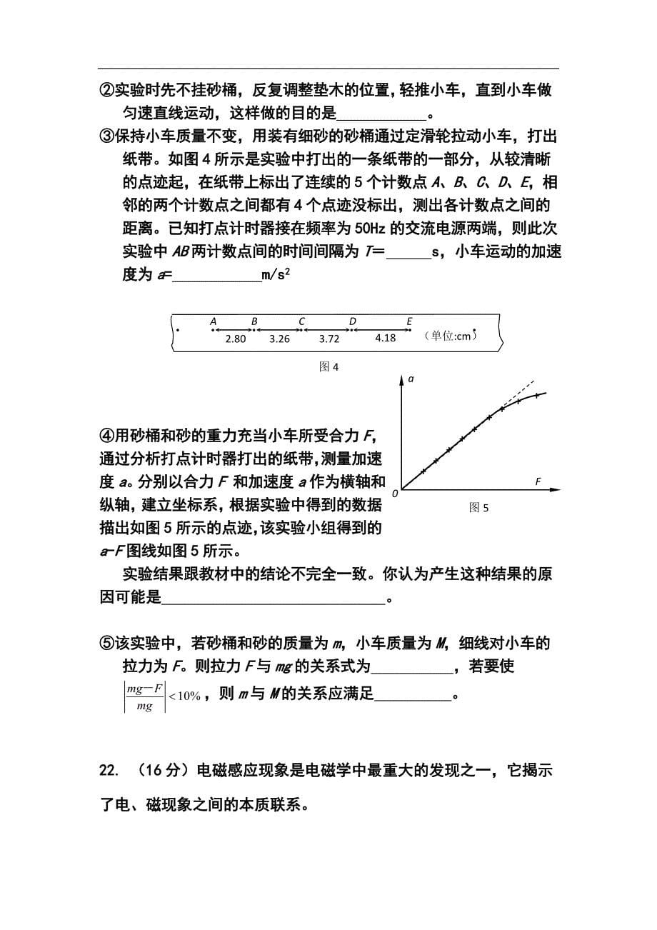 北京市丰台区高三下学期期中练习物理试题及答案_第5页