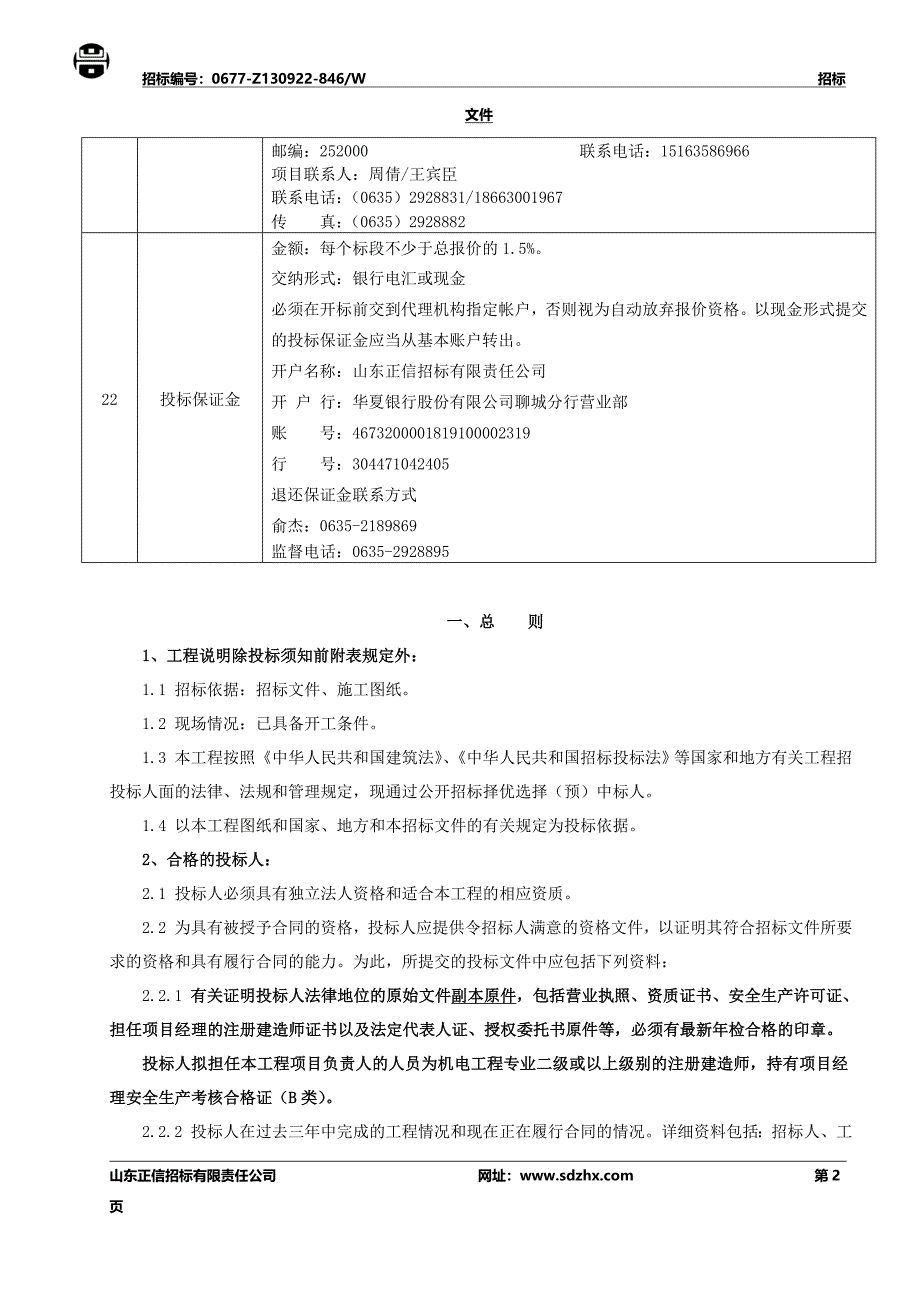 10kv架空线路工程.doc_第3页