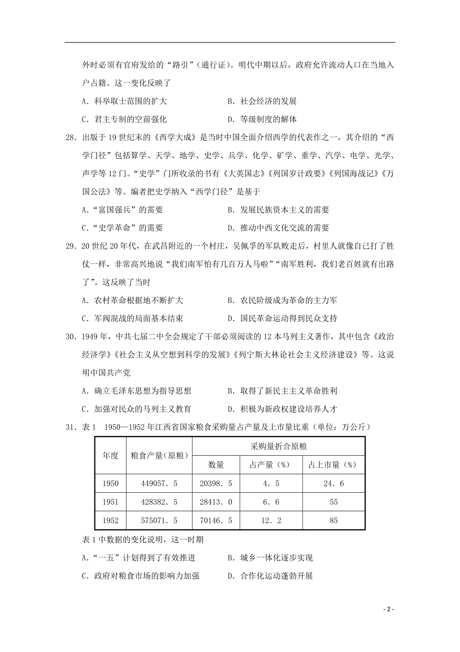 广东省广州市2019届高三历史第二次模拟考试试题_第2页