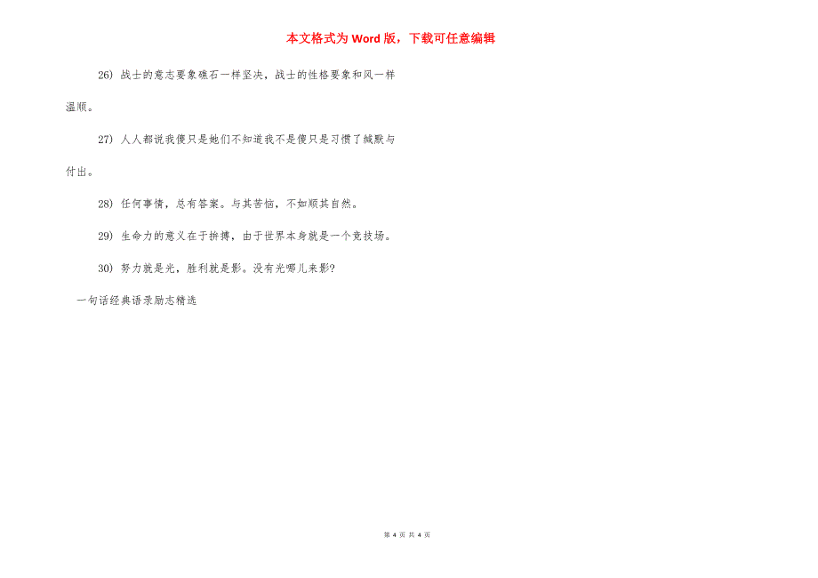 [一句话经典语录励志精选]一句话经典语录励志.docx_第4页