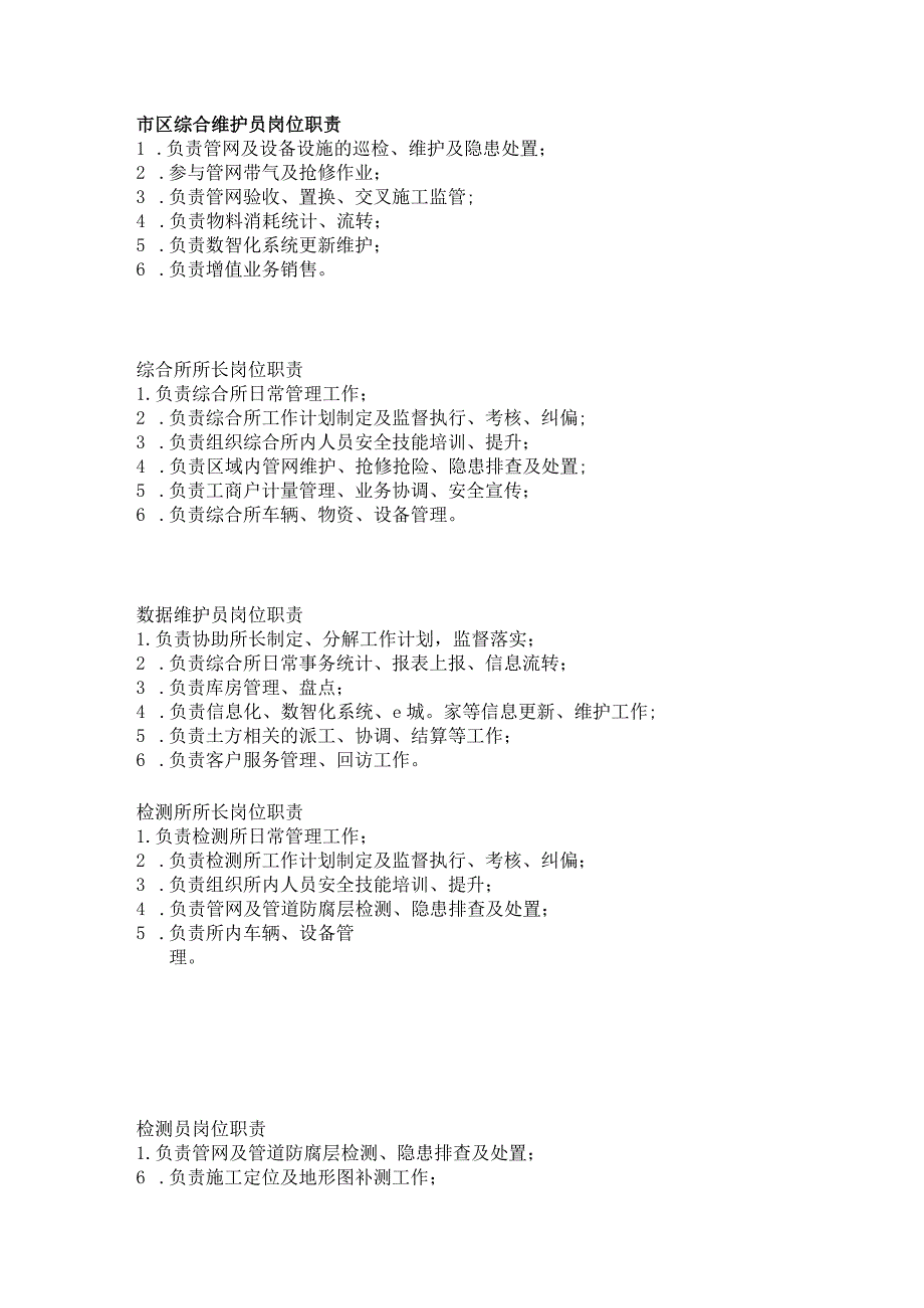 燃气公司岗位职责_第3页