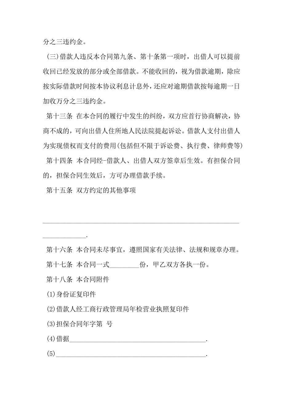 民间无抵押借贷合同模板_第4页