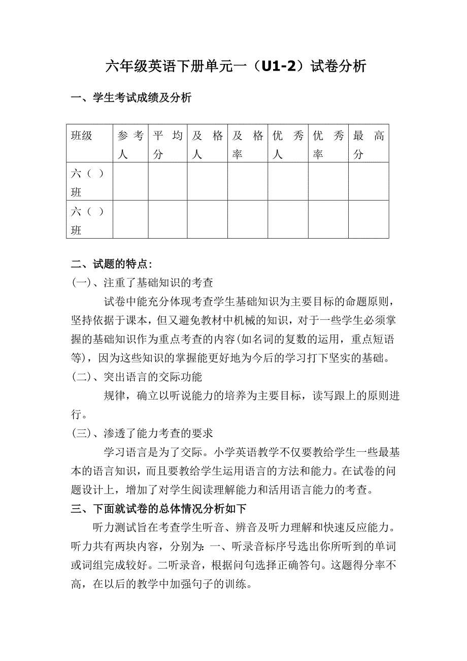 六年级英语第一、二单元试卷分析_第1页
