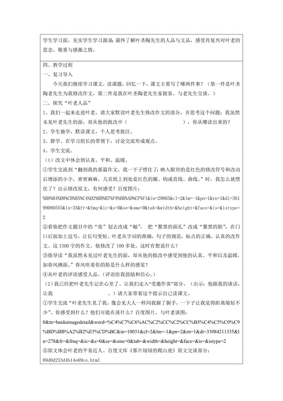 网络教案那片绿绿的爬山虎_第3页