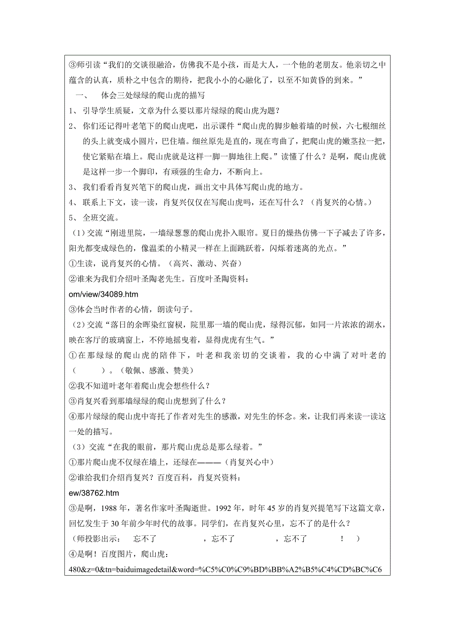 网络教案那片绿绿的爬山虎_第4页