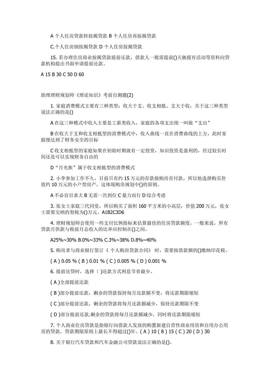 助理理财规划师《理论知识》考前自测题_第3页