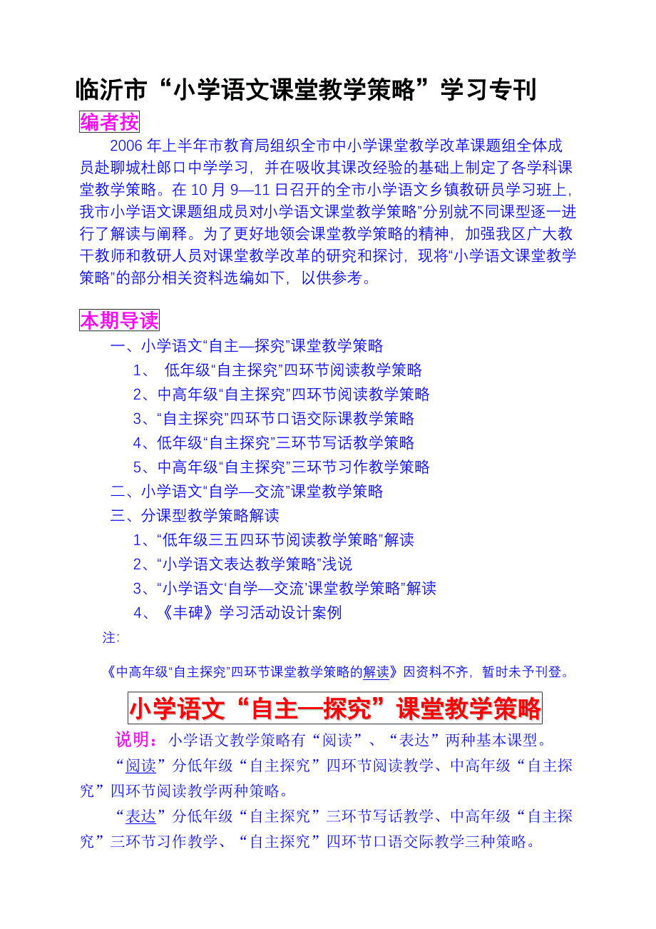 临沂市小学语文教学策略解读(全_第1页