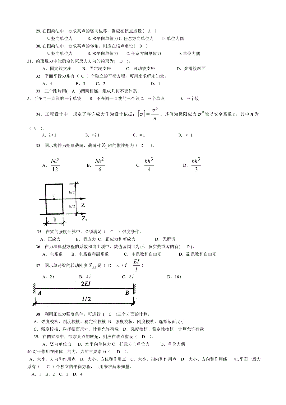 完整word版-2348+建筑力学.doc_第3页