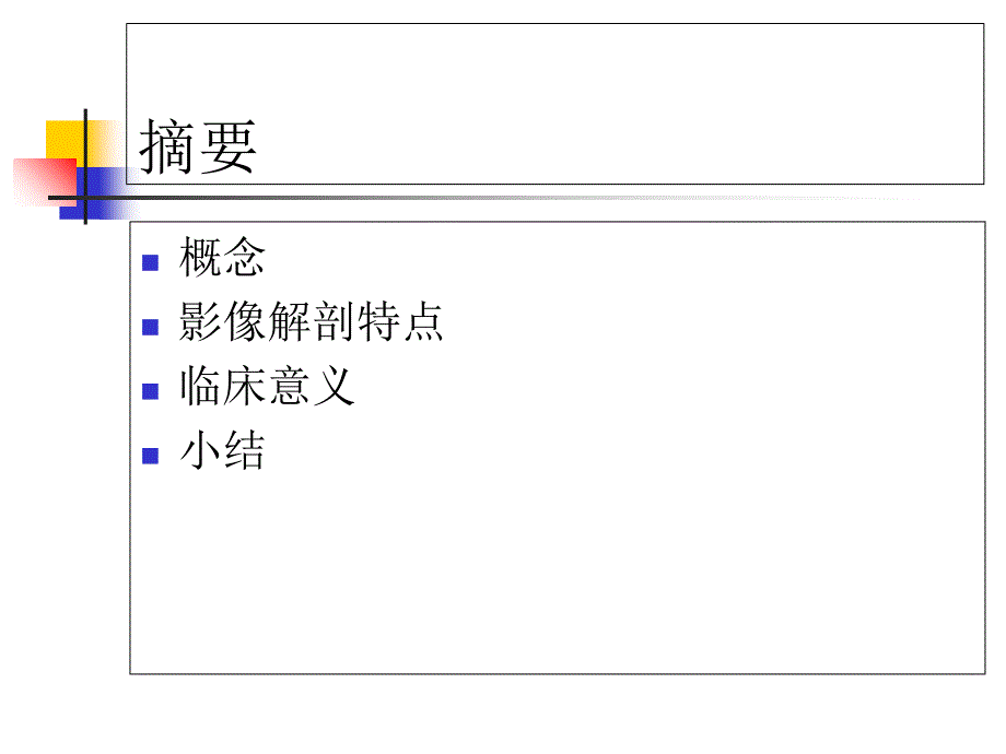 窦口鼻道复合体影像解剖及临床意义_第2页