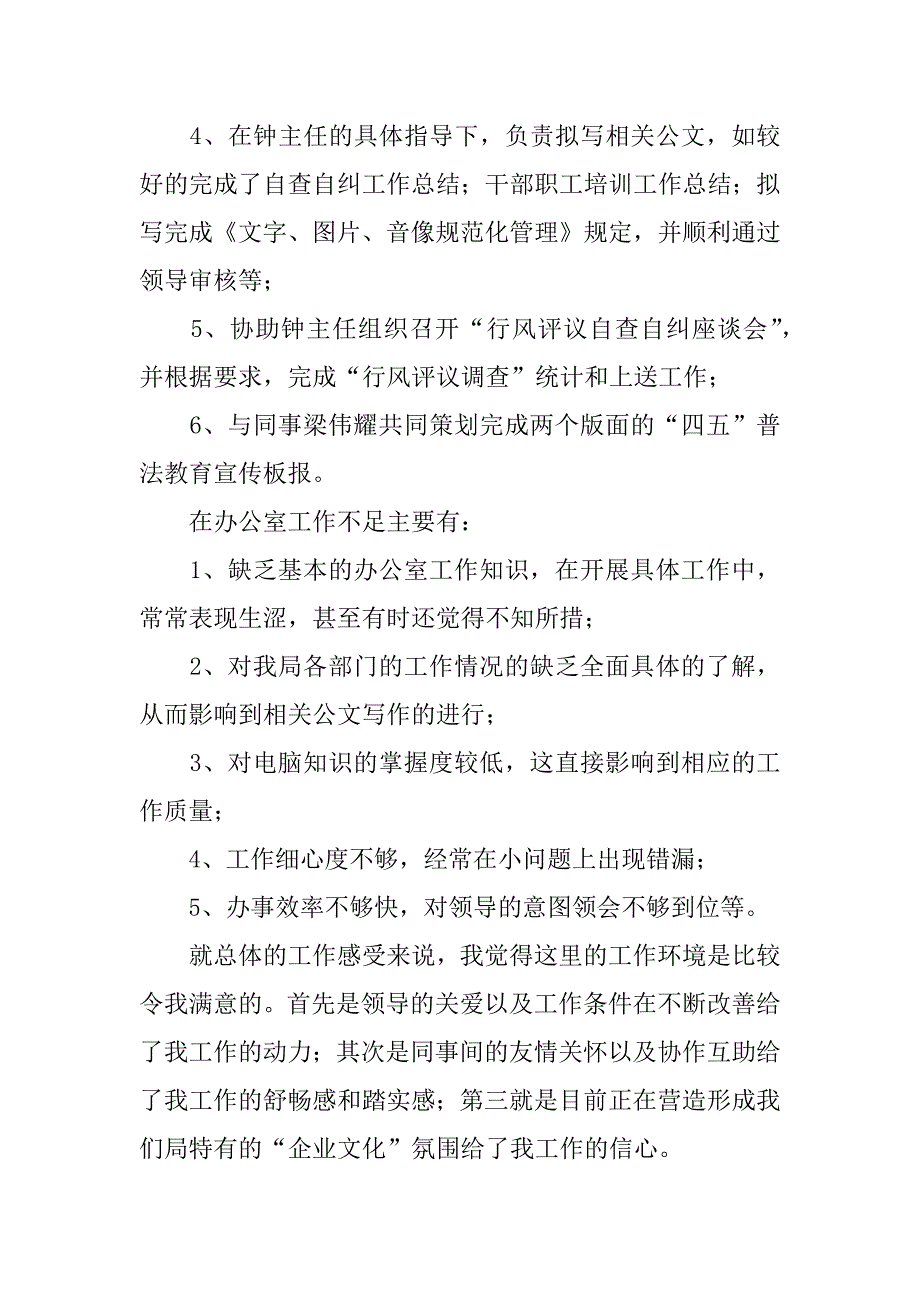 广电试用期转正工作总结2篇(试用期转正总结经验)_第4页