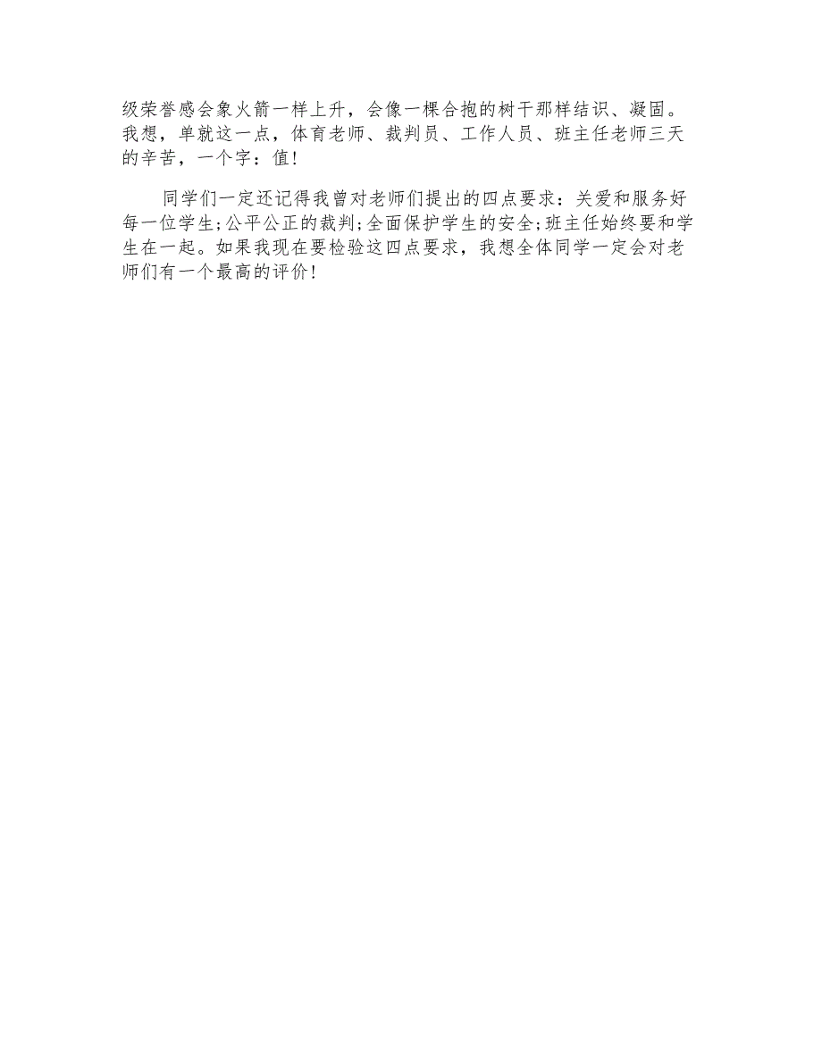 元旦运动会主班老师发言稿_第4页