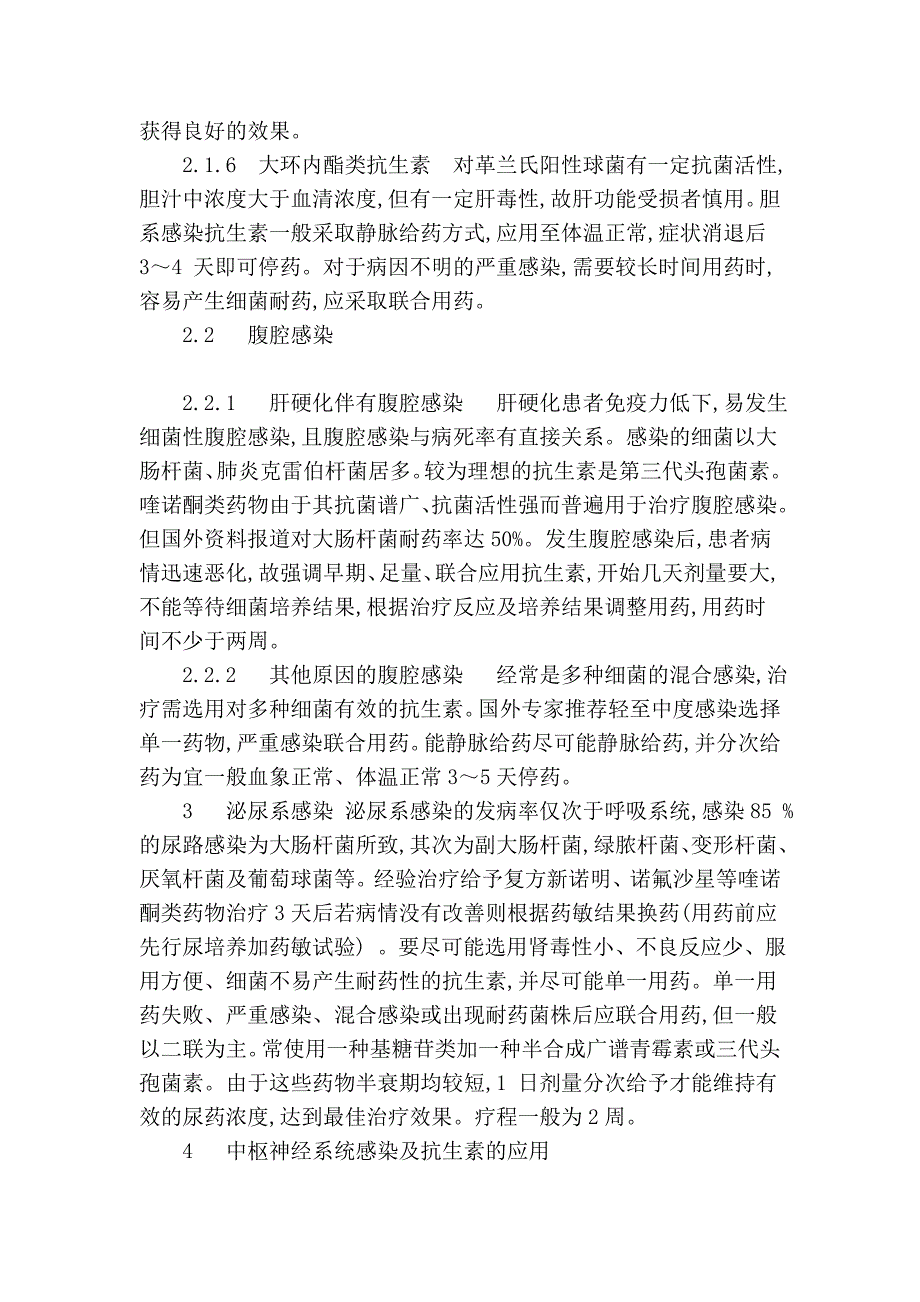 抗生素的应用.doc_第4页