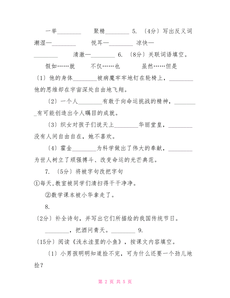 人教版（新课程标准）2022-2022学年三年级下学期语文期末试卷（4）B卷_第2页