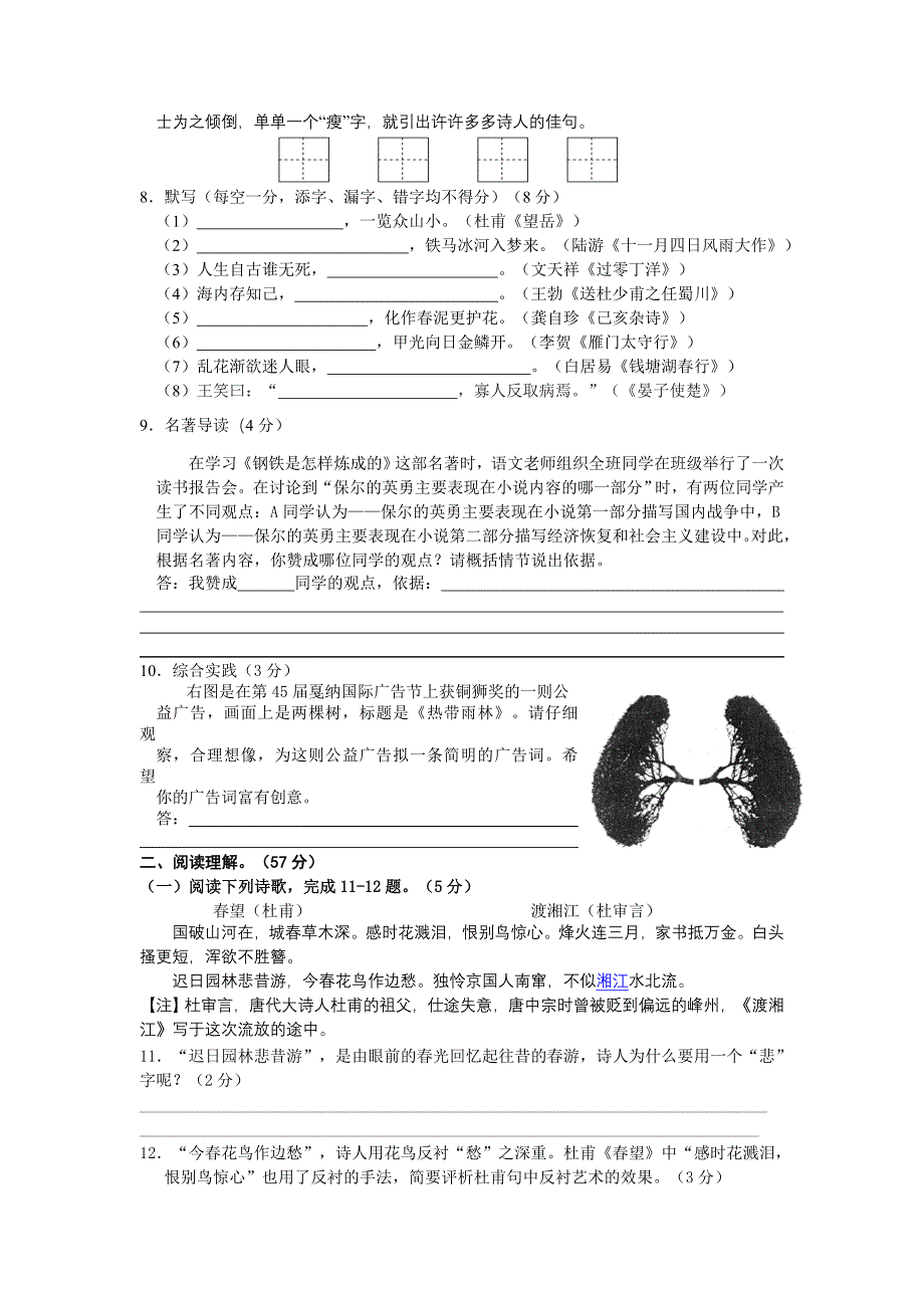 初二上语文试卷1225_第2页