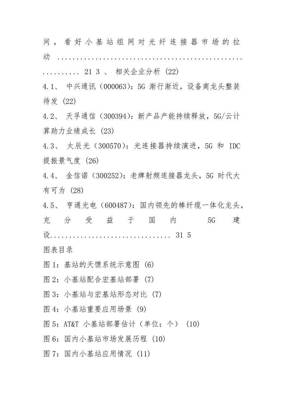 2021年5G基站建设分析报告_第2页