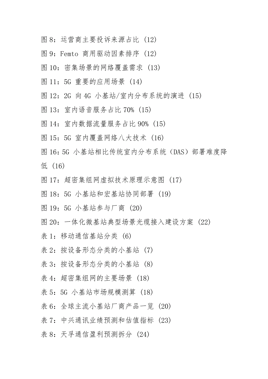 2021年5G基站建设分析报告_第3页