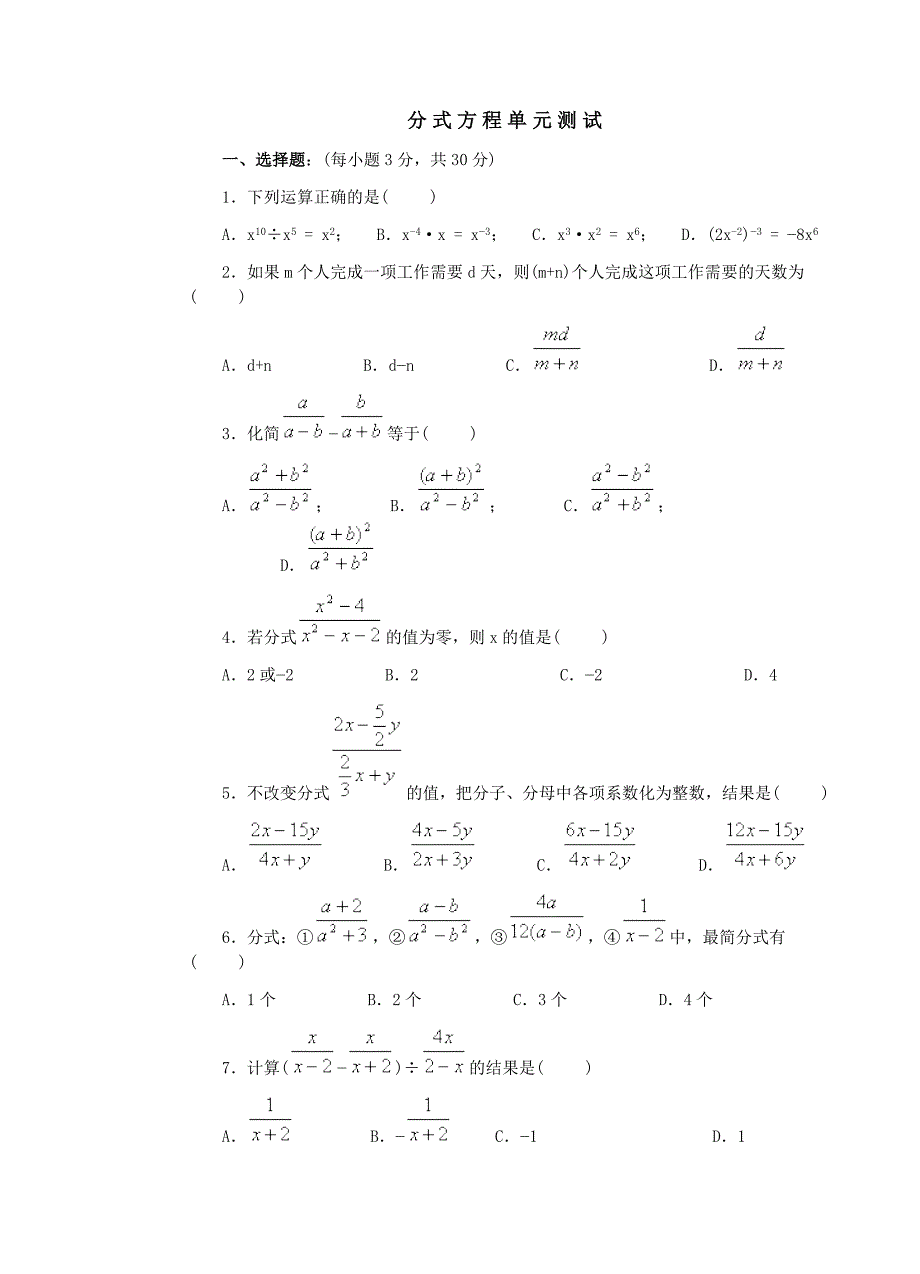 分式方程单元测试.doc_第1页