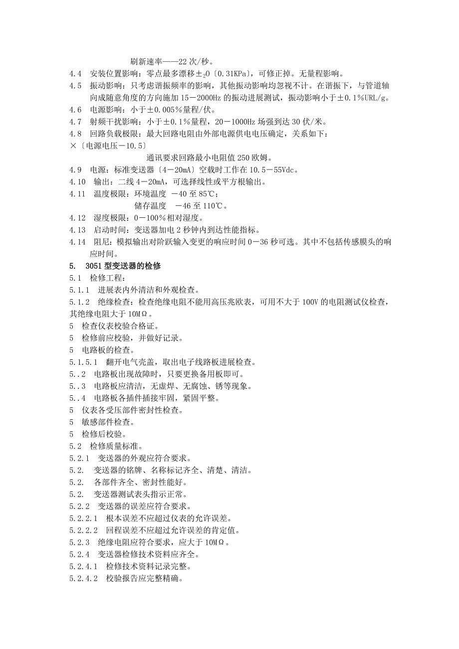 罗斯蒙特3051型智能压力变送器检修规程_第4页