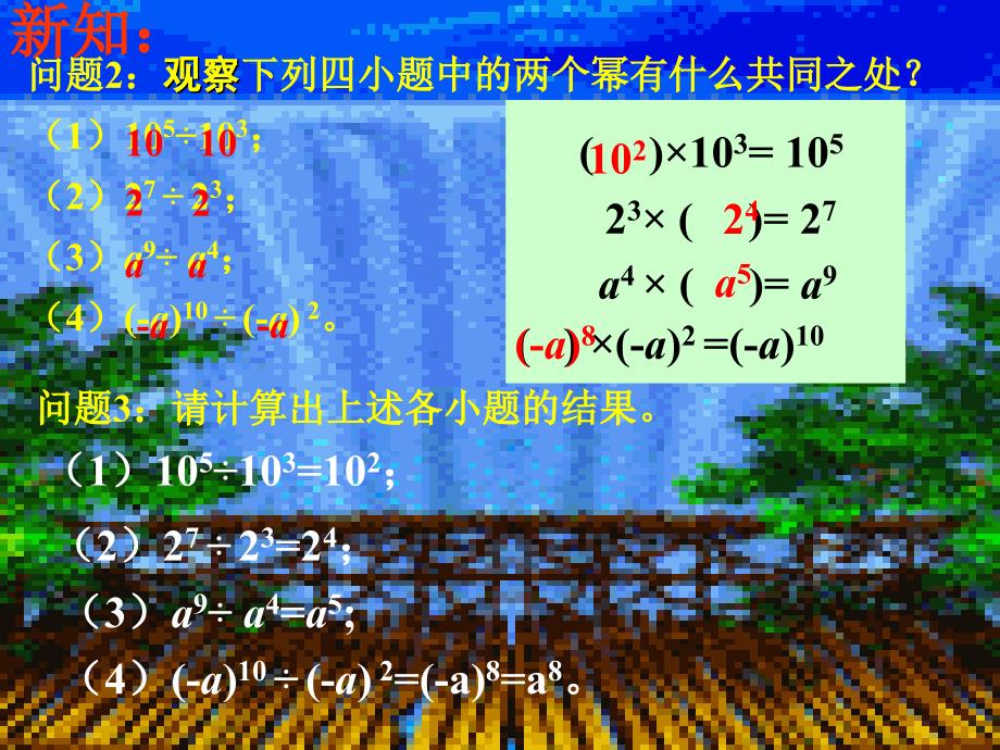 同底数幂的除法ppt课件_第4页