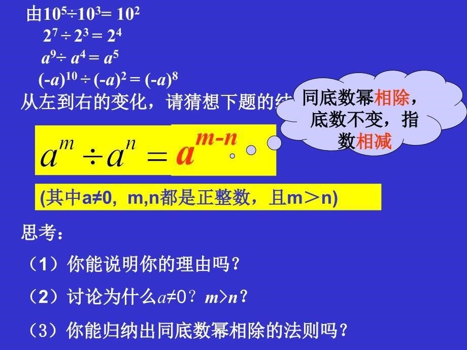 同底数幂的除法ppt课件_第5页