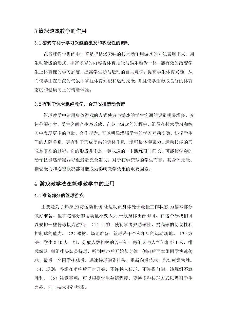 游戏教学法在初中篮球教学中的应用_第3页