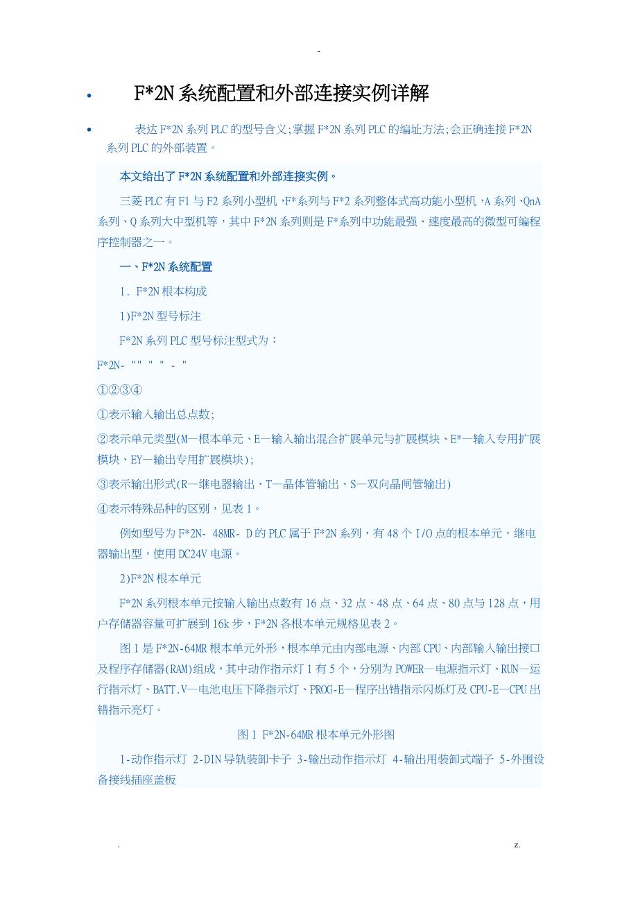 FX2N配置和接线经典实例_第1页